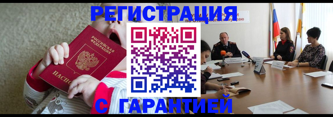 временная регистрация недорого в Балашове