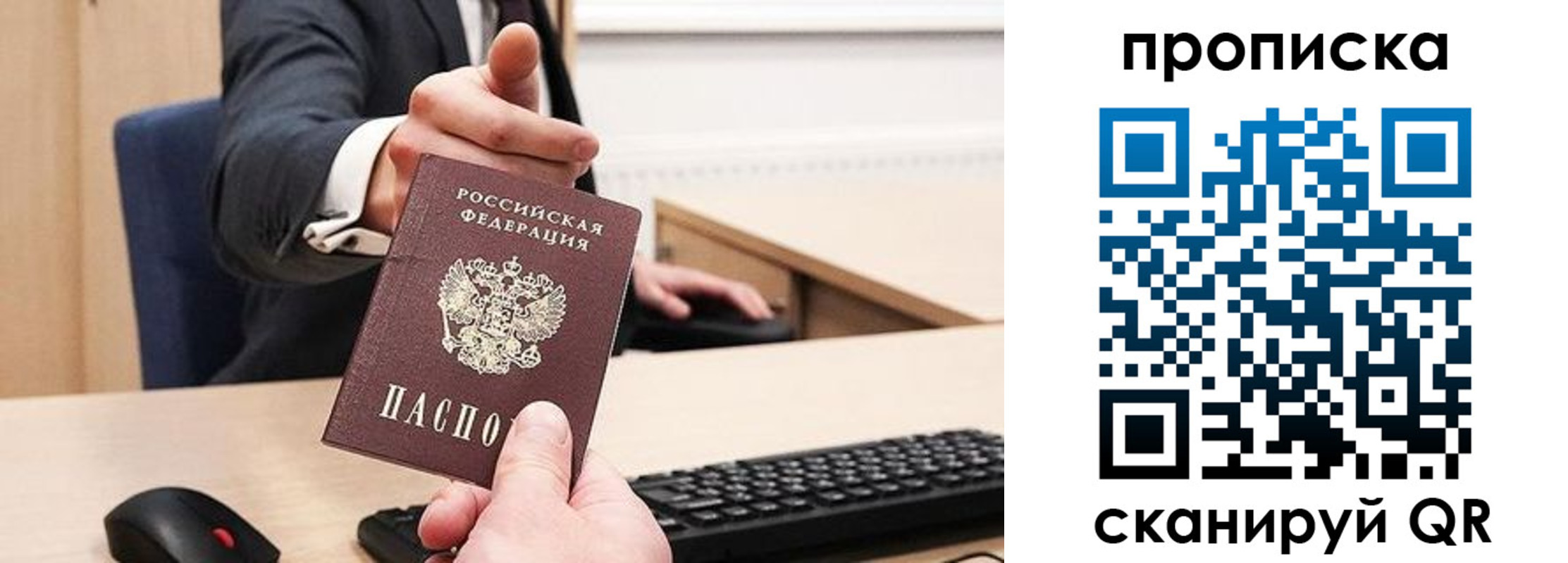 временная регистрация в квартире в Балашове