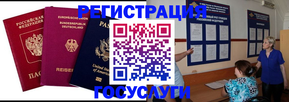 временная регистрация в Балашове